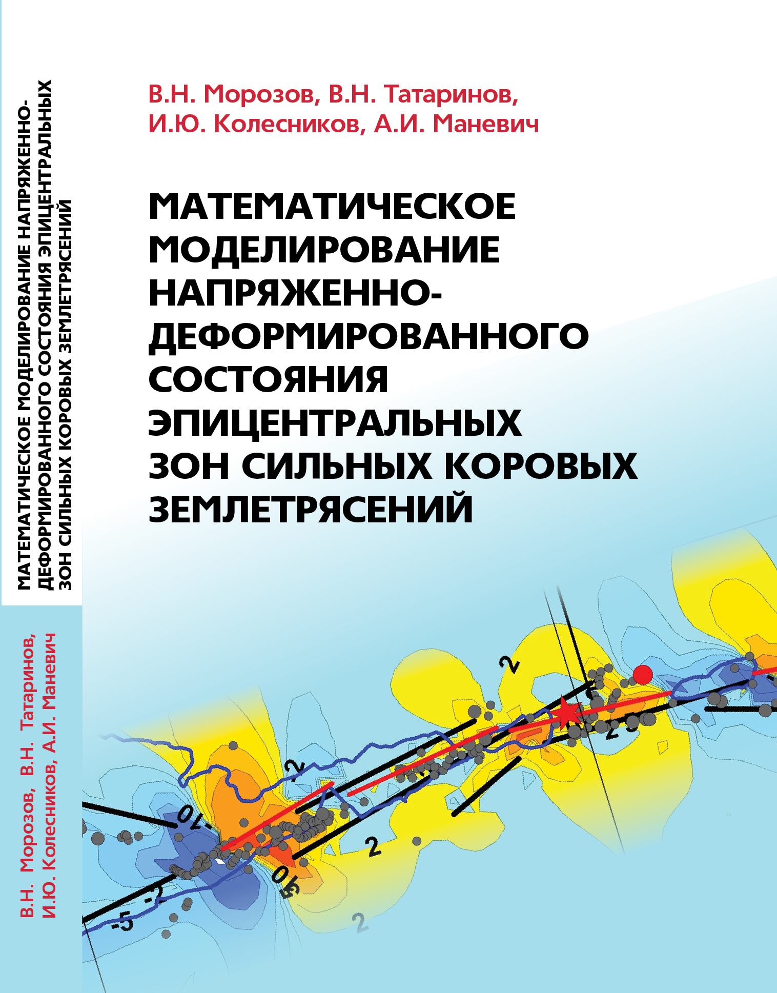 Морозов и Татаринов