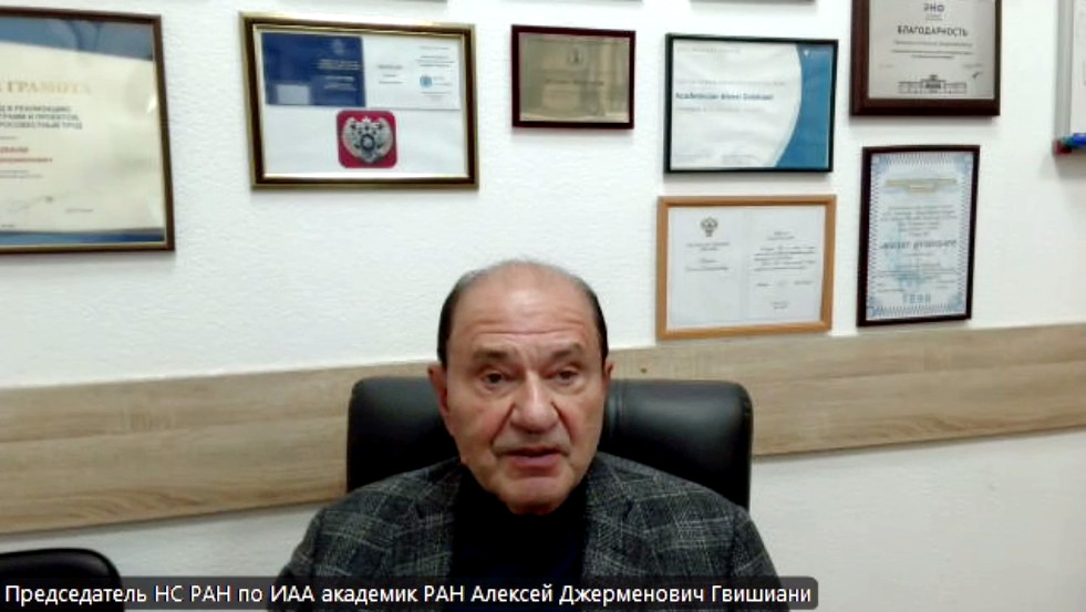 Академик РАН А. Д. Гвишиани